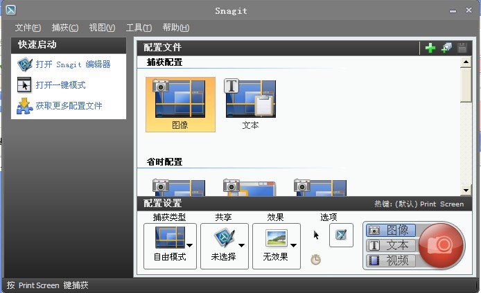 ��TechSmith SnagIt (��Ļ��Ƶ������ת������)v10.0.0.788 ���Ĵ�����װ�桷
